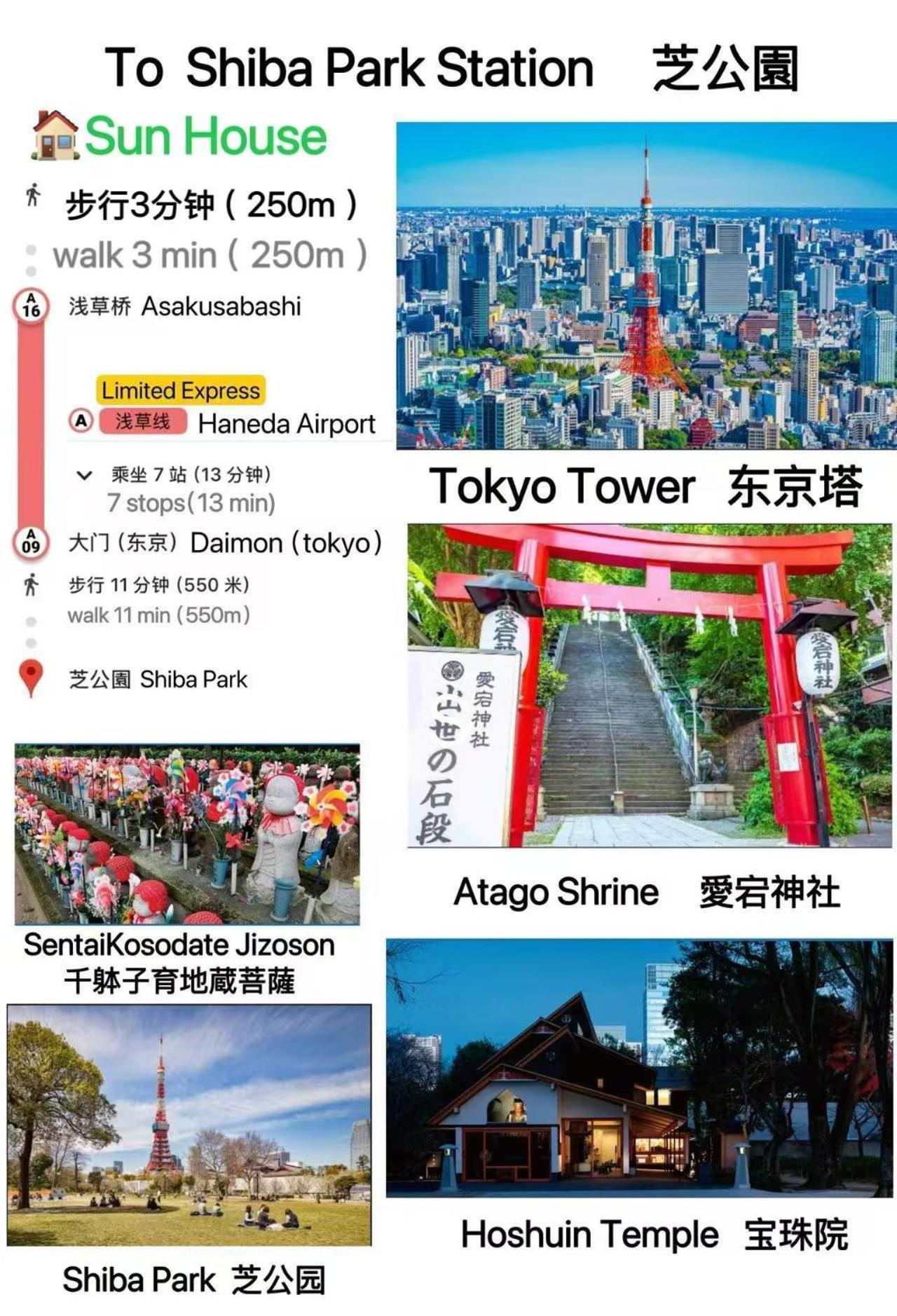 Sun House Asakusabashi Akihabara 3* Präfektur Tokio